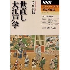 世直し大江戸学