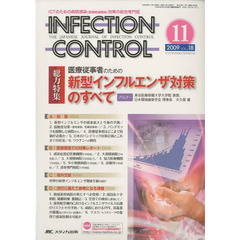ＩＮＦＥＣＴＩＯＮ　ＣＯＮＴＲＯＬ　ＩＣＴのための病院感染（医療関連感染）対策の総合専門誌　第１８巻１１号（２００９－１１）　総力特集医療従事者のための新型インフルエンザ対策のすべて