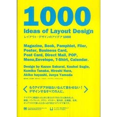 レイアウト・デザインのアイデア１０００