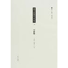 朝日新聞外地版　３７　復刻　中鮮版　１９４１年