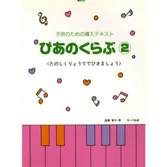 ぴあのくらぶ　　　２