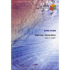 楽譜　Ｓｔａｉｒｗａｙ　Ｇｅｎｅｒａｔｉ