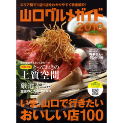 ’１０　山口グルメガイド