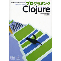 プログラミングＣｌｏｊｕｒｅ