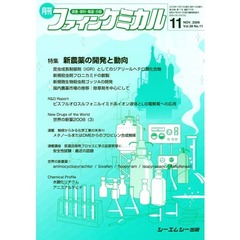 月刊　ファインケミカル　２００９．１１