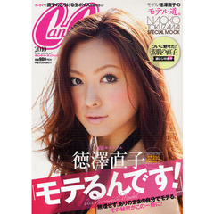 モデル徳沢直子のモテル道。　ありのままの自分でモテる。その秘密がこの一冊に！　ＮＡＯＫＯ　ＴＯＫＵＺＡＷＡ　ＳＰＥＣＩＡＬ　ＭＯＯＫ