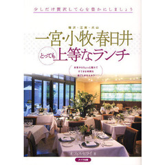 一宮・小牧・春日井とっても上等なランチ　稲沢・江南・犬山