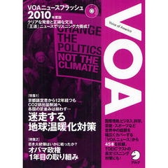 VOAニュースフラッシュ 2010年度版 ([CD+テキスト])