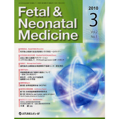 Ｆｅｔａｌ　＆　Ｎｅｏｎａｔａｌ　Ｍｅｄｉｃｉｎｅ　Ｖｏｌ．２Ｎｏ．１（２０１０Ｍａｒｃｈ）