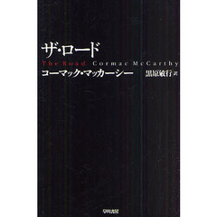 ザ・ロード