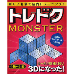 トレドクＭＯＮＳＴＥＲ　中級～上級