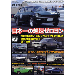 日本一の超速ゼロヨン　抜群の速さとテク！！驚異の車載映像収録
