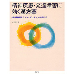 内海聡本 内海聡本の検索結果 - 通販｜セブンネットショッピング