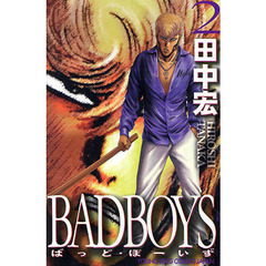 ＢＡＤＢＯＹＳ　２　新書判