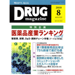 ＤＲＵＧ　ｍａｇａｚｉｎｅ　’１０．８