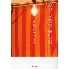 カツラ美容室別室