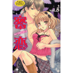 密恋　　　５