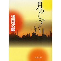 月のしずく