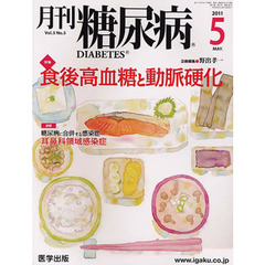 月刊　糖尿病　　３－　５