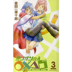 ミリオンの○×△□　　　３