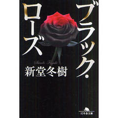 ブラック・ローズ