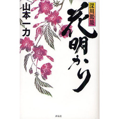 花明かり