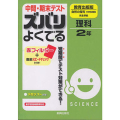 ズバリよくでる　教出版　理科２年