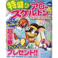 特盛りアロー＆スケルトンＳＰＥＣＩＡＬ　ＶＯＬ．６