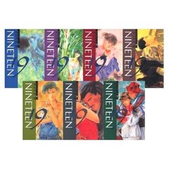 ナインティーン　全巻セット　（全7巻）