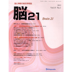 脳２１　１５－　１