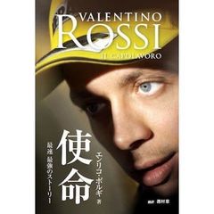 使命　ＩＬ　ＣＡＰＯＬＡＶＯＲＯ