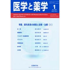 医学と薬学　６７－　１