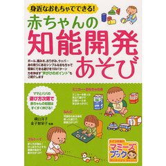 身近なおもちゃでできる！赤ちゃんの知能開発あそび