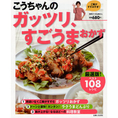 厳選版！こうちゃんのガッツリ、すごうまおかず