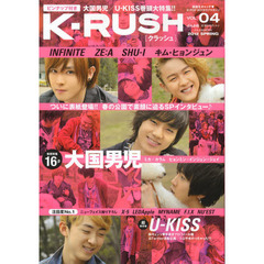 K-RUSH VOL.4 (ぶんか社ムック)　大国男児　Ｕ－ＫＩＳＳ　ＩＮＦＩＮＩＴＥ　キム・ヒョンジュン
