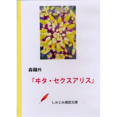 ＤＶＤ－ＲＯＭ　ヰタ・セクスアリス