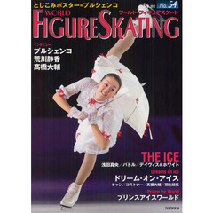 ワールド・フィギュアスケート 54