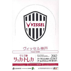’１２　ヴィッセル神戸　ＢＯＸ