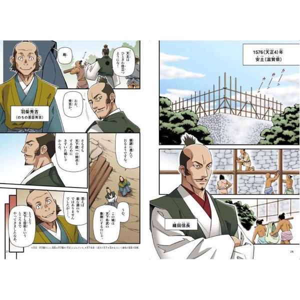 日本の歴史、小学館、アニメ漫画学習まんが戦国武将戦国時代織田信長徳川家康豊臣秀吉