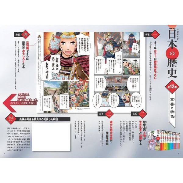 学研まんがNEW日本の歴史 6 戦国時代から天下統一へ 戦国