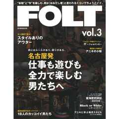 ＦＯＬＴ　“本物”と“今”を楽しむ。男は〈はみだし者〉と言われるぐらいでちょうどイイ。　ｖｏｌ．３　名古屋発仕事も遊びも全力で楽しむ男のための１冊