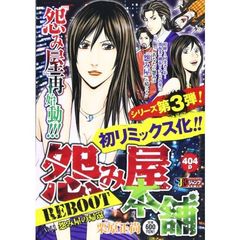 怨み屋本舗REBOOT4 怨み屋本舗REBOOT4の検索結果 - 通販｜セブンネット