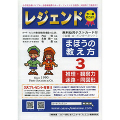 まほうの教え方　レジェンド　　　３