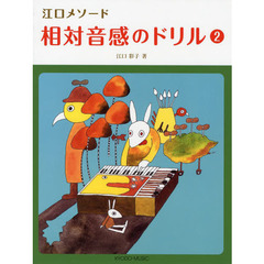 相対音感のドリル　２