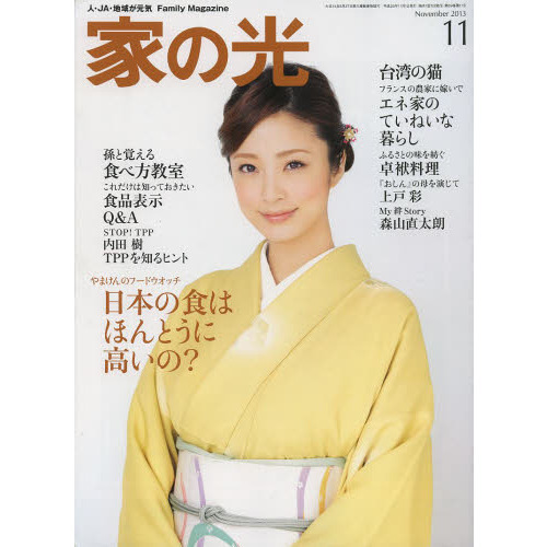 家の光 家の光」A5判 家の光協会 昭和35〜36年 11冊 / 古書 古群洞