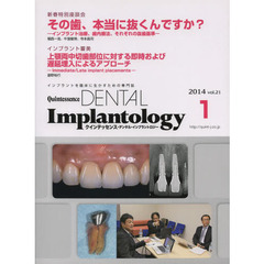 クインテッセンス・デンタル・　２１－　１