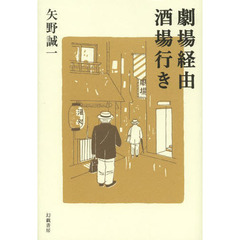 矢野誠一文春文庫11冊セットです。 Amazon.co.jp: 矢野 誠一: 本