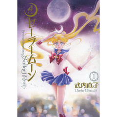 美少女戦士セーラームーン　完全版　全巻セット　（1-10巻）