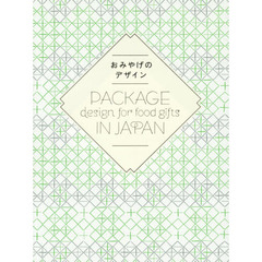 おみやげのデザイン