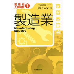 製造業